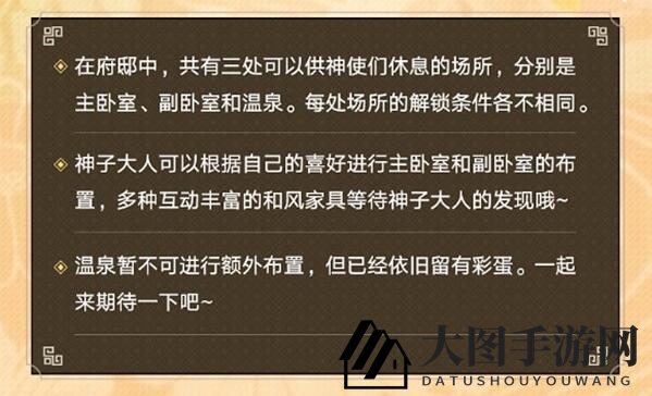 《万灵启源》府邸玩法攻略