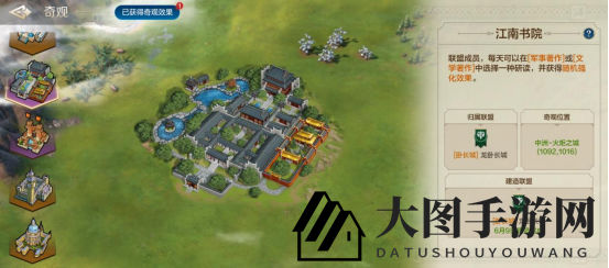 《世界启元》奇观攻略：江南书院，联盟实力大增，建筑奇观解析