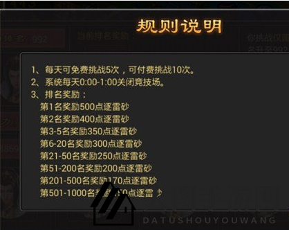 《七雄争霸》竞技场攻略