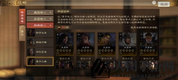 《三国志战棋版》张宝属性战法搭配推荐