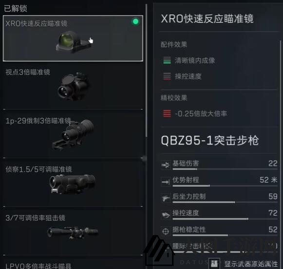 《三角洲行动》QBZ95-1配件选择攻略