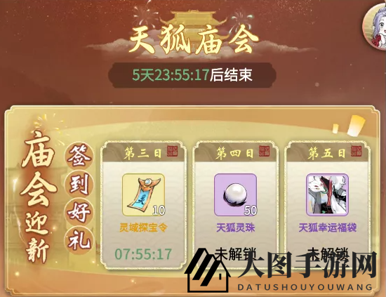 《一念逍遥》天孤庙会活动玩法攻略