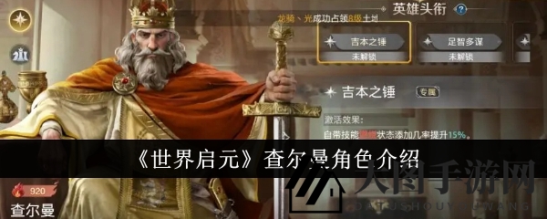 《世界启元》查尔曼解析：燃烧叠加Buff，五星智力输出新秀技能揭秘