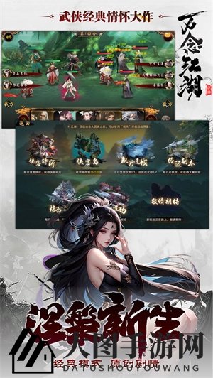 《万念江湖》最新入门玩法攻略