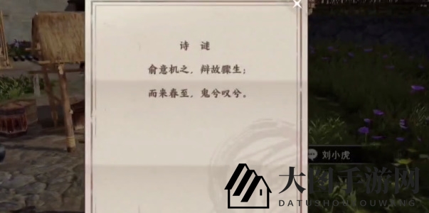 《不良人3》东郊神秘女子任务攻略