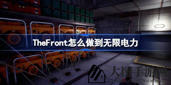 《The Front》神秘揭晓：探索无限电力背后的神奇奥秘，解锁三合一魔法攻略大揭秘