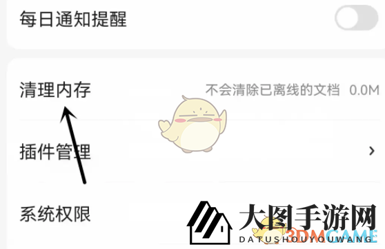 《不挂科》内存清理操作