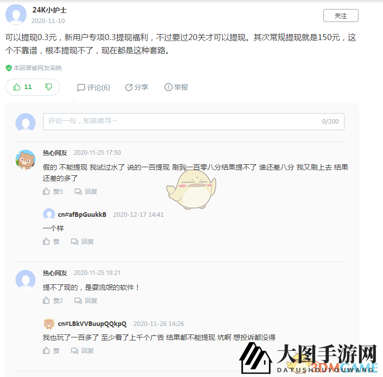 《一画到底》赚钱提现问题说明