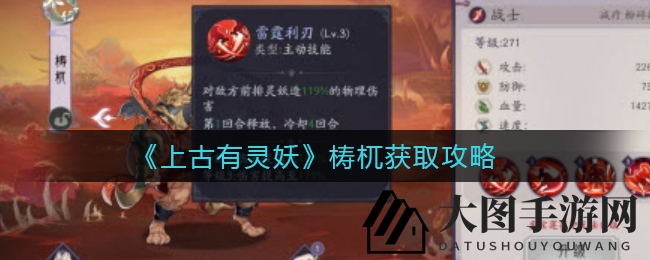 《上古有灵妖》梼杌神秘招募攻略曝光，解锁绝技，妖界奇遇等你来探秘