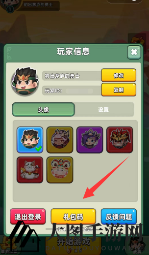 《三国吧兄弟》兑换码使用方法