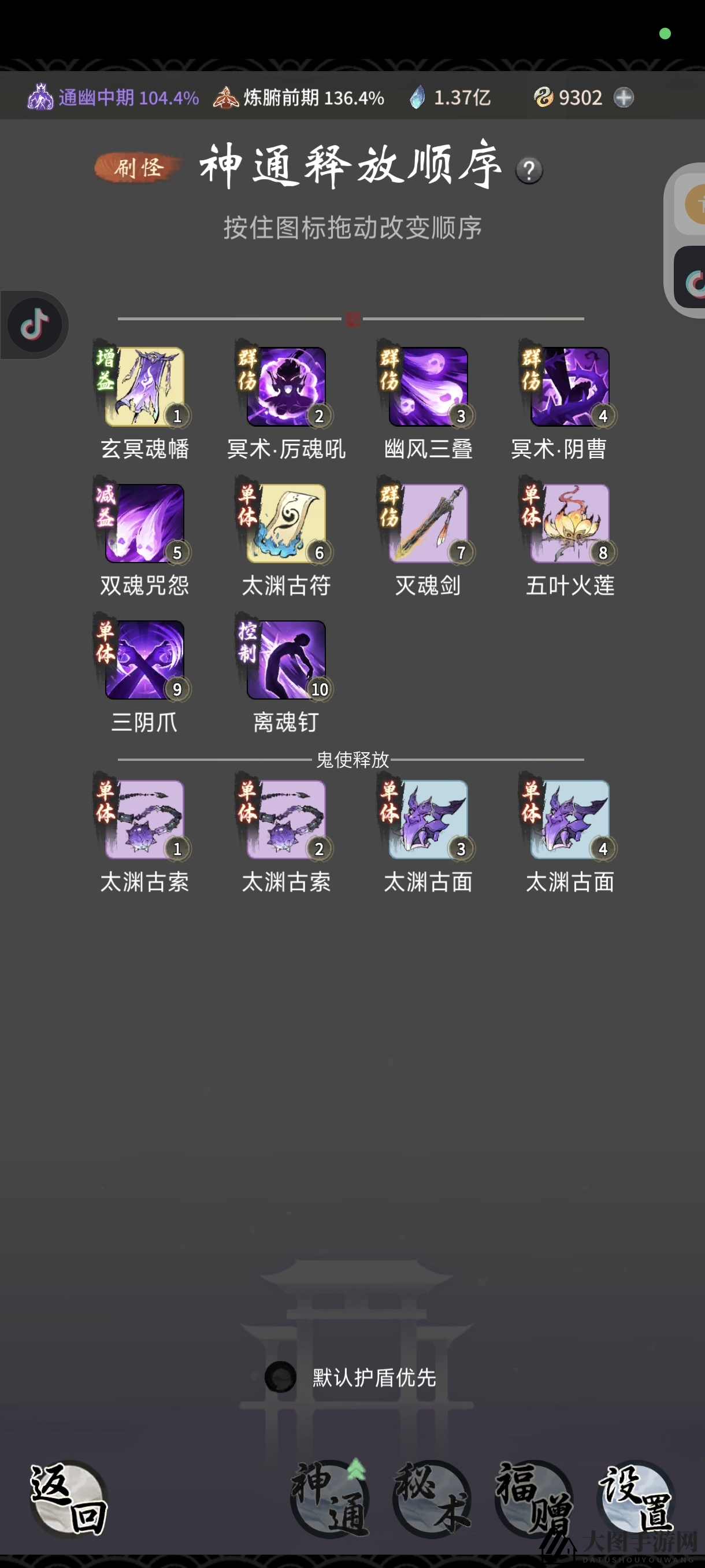 《一念逍遥》山河斩妖攻略