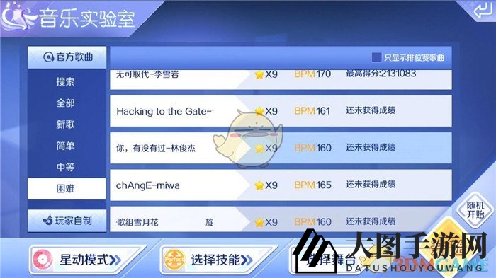 《QQ炫舞》星动模式9星挑战攻略：揭秘《你，有没有过》音符技巧