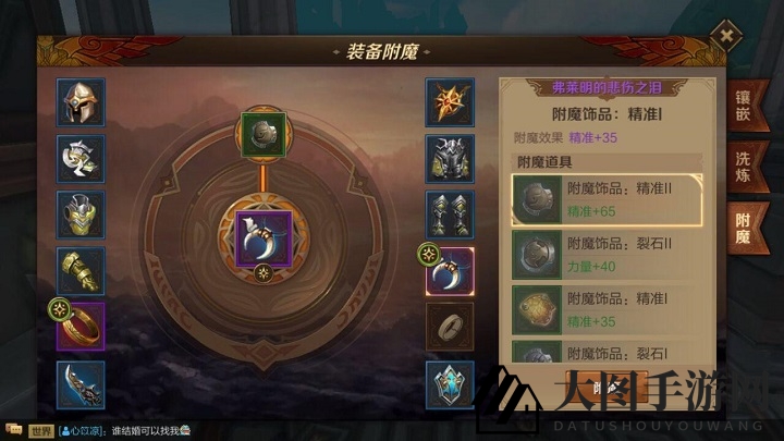 《万王之王3D》装备附魔系统解析