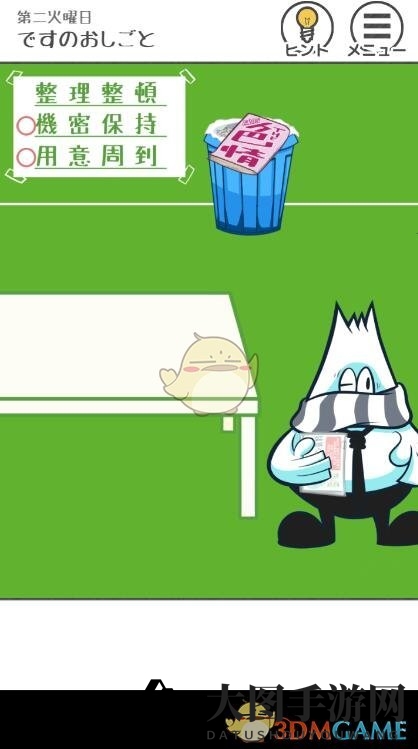 《THE加班》第7关攻略