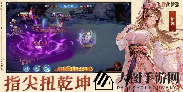 《三国云梦录》战队推荐