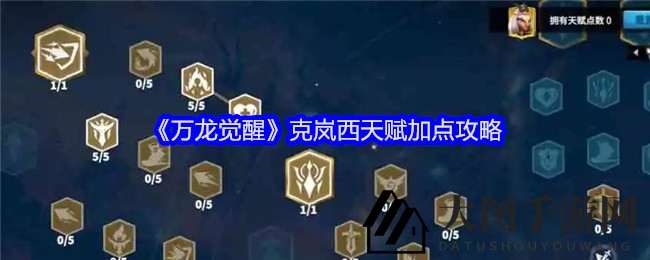 《万龙觉醒》克岚西：弓箭精英，天赋攻略助你战场独领风骚