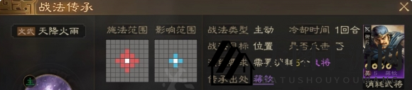 《三国志战棋版》天降火雨战法介绍