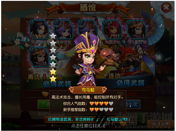 《三国卡神》酒馆系统攻略