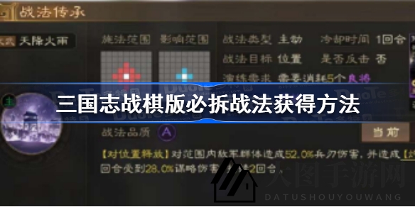 《三国志战棋版》战术揭秘：轻松掌握独特战法，助你成为棋场高手