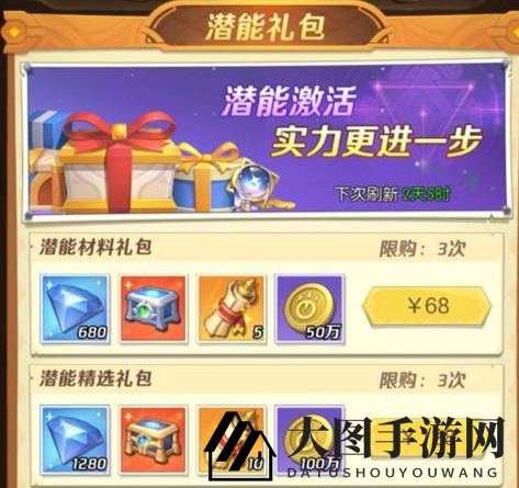 《上古王冠》潜能升级材料获取秘籍