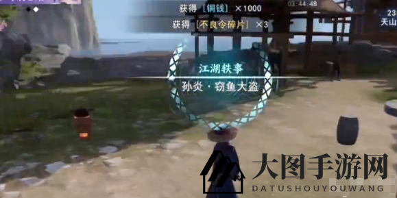 《不良人3》窃鱼大盗任务攻略