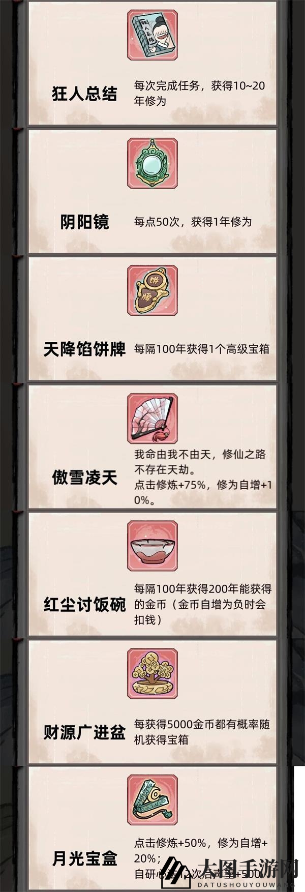 《不一样修仙2》神器搭配攻略