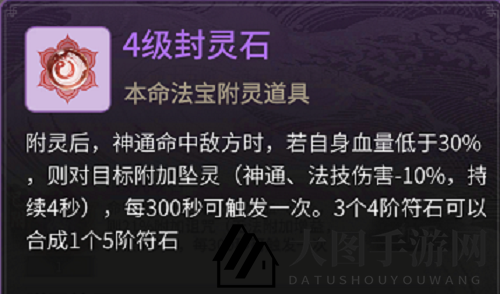 《一念逍遥》本命法宝特性符石选择搭配攻略