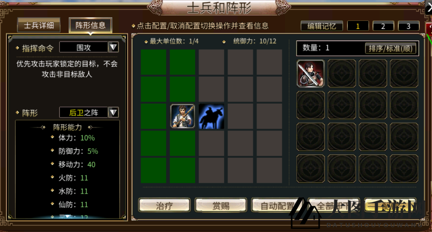 《三国群英传M》大刀兵士兵攻略