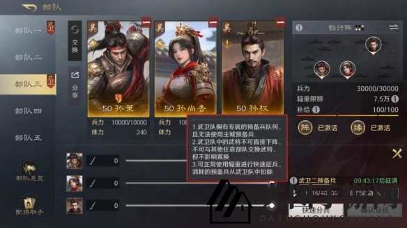 《三国：谋定天下》武卫队玩法介绍