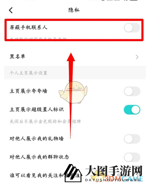 《soul》隐私设置截图