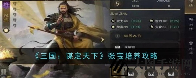 《三国谋定天下》张宝技能详解：橙将养成攻略，揭秘群体伤害技巧