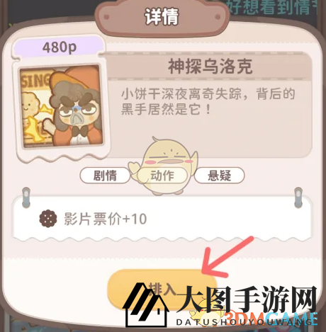 《乌冬的旅店》放映神探乌洛克方法