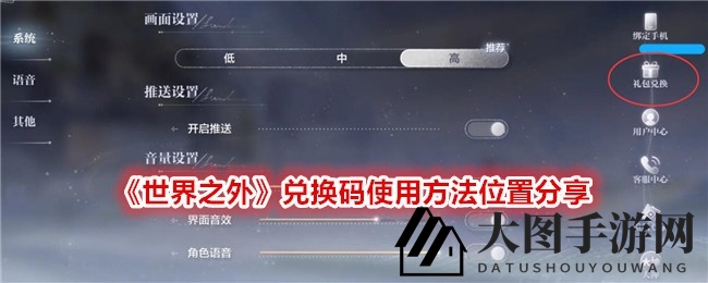 《世界之外》恋爱冒险解密：兑换码攻略揭秘，畅享独家浪漫体验