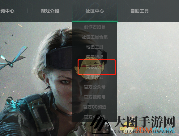 《三角洲行动》高校认证步骤