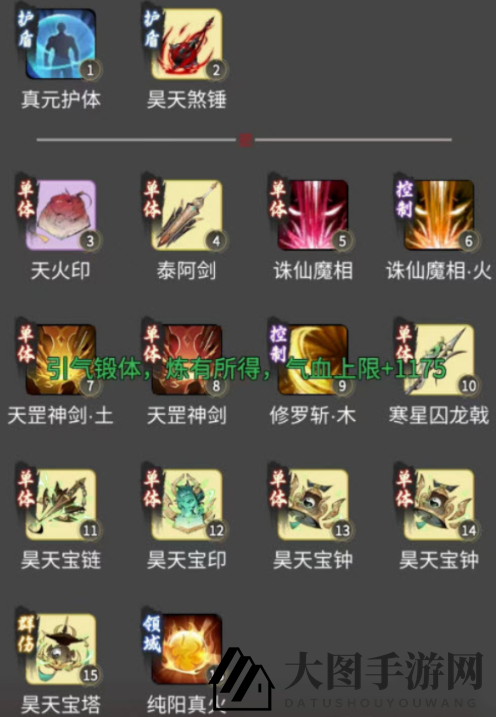 《一念逍遥》涅槃期魔体神通秘法