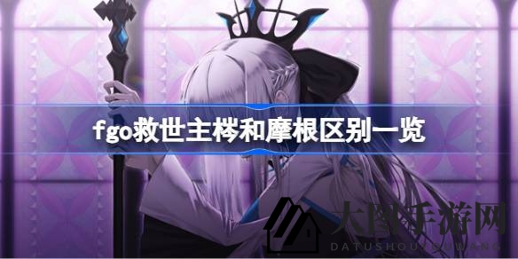 《Fate／GO》揭秘：梣与摩根，异闻带妖精传奇，命运交织探秘之旅