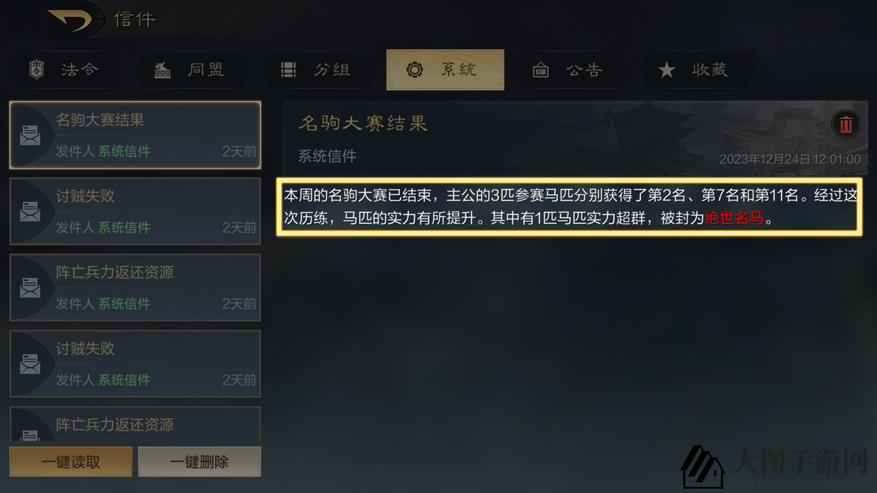《三国：谋定天下》名驹大赛攻略