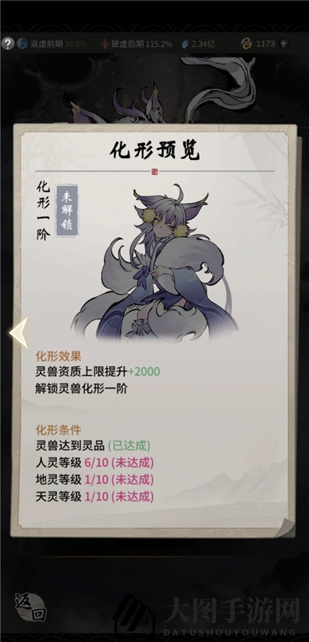 《一念逍遥》化形材料深度解析