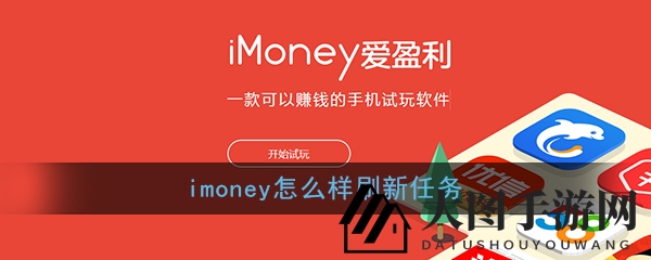 《imoney》任务秘籍：揭秘自动刷新，轻松赢取丰厚奖励