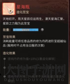 《一念逍遥》造化至宝能量回复攻略