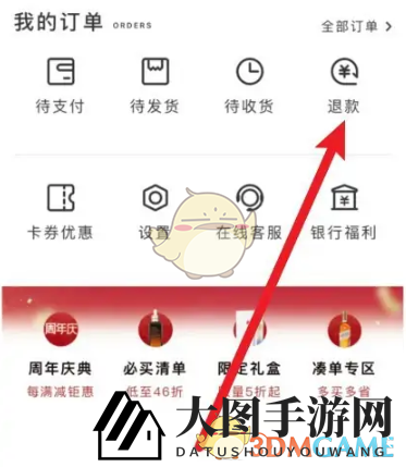 《中免日上》撤销退款方法