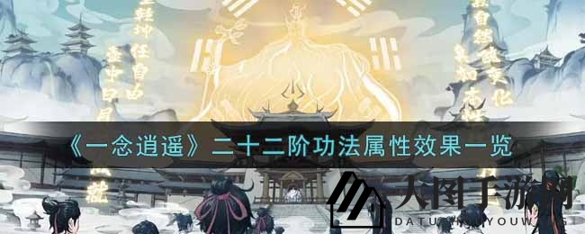 《一念逍遥》新版本曝光：探寻神秘功法，仙界征途等你挑战