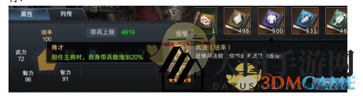 《三国群英传：霸王之业》统帅型武将攻略