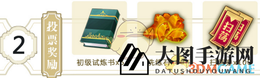 《七人传奇：英雄集结》人气投票奖励揭秘