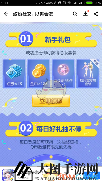 《QQ炫舞手游》应用宝专属套装礼包领取攻略