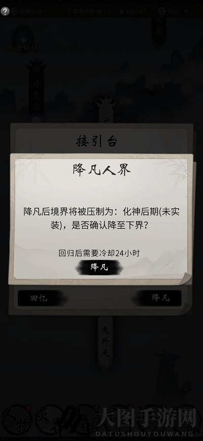 《一念逍遥》飞升降凡方法介绍