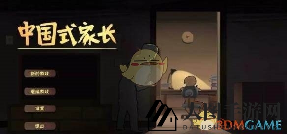 《中国式家长》盛大上线：揭秘教育模拟新玩法，12月1日等你体验