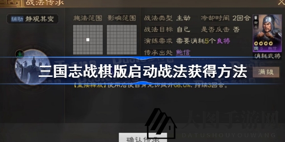 《三国志战棋版》战术攻略揭秘：传承技巧助你轻松提升实力