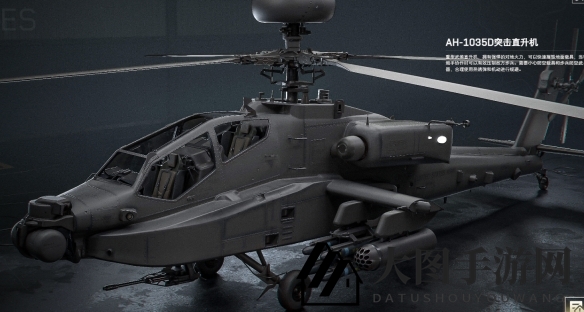 《三角洲行动》载具AH1035D突击直升机详览