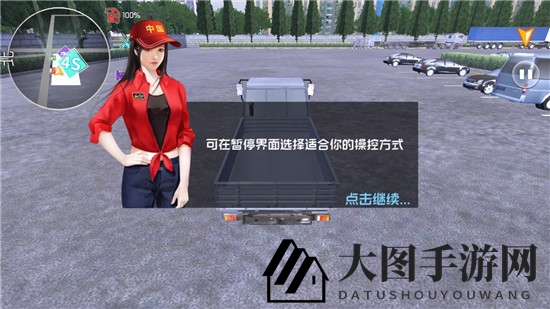《中国卡车之星》新手攻略